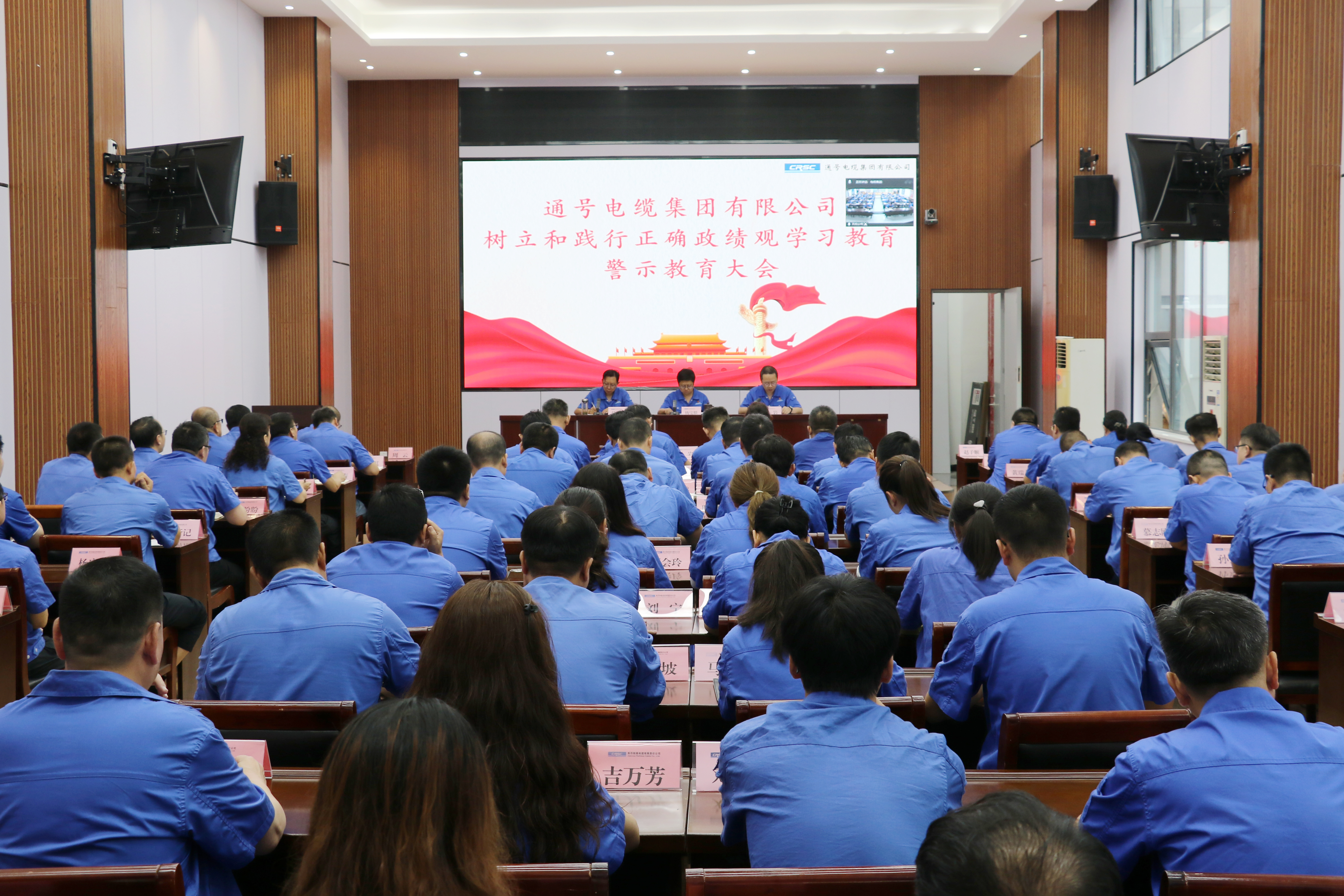 电缆集团组织召开树立和践行正确政绩观学习教育警示教育大会